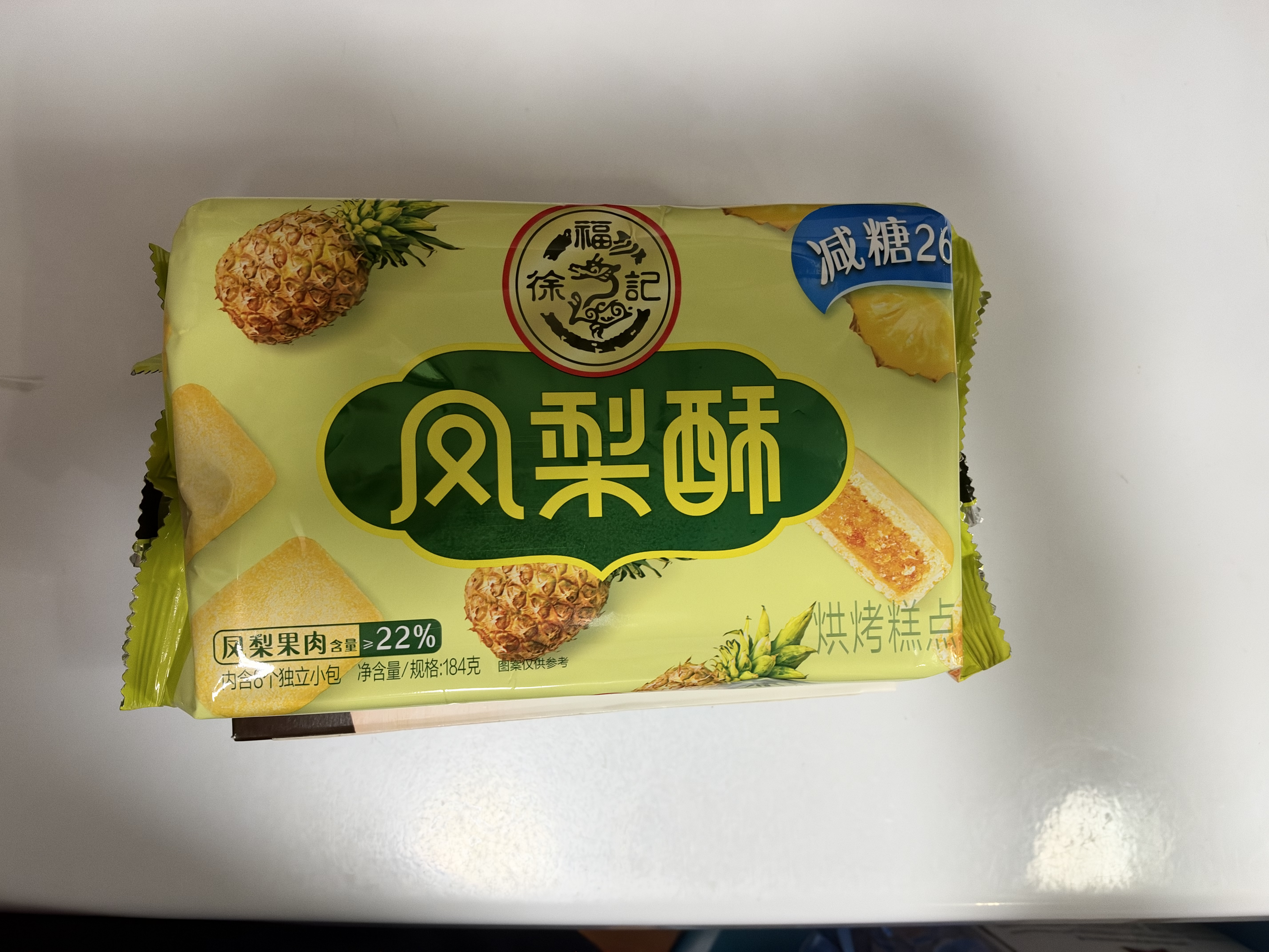 徐福记凤梨酥184g/袋 8枚 减糖26% 休闲零食 早餐糕点点心 办公室食品 实拍图