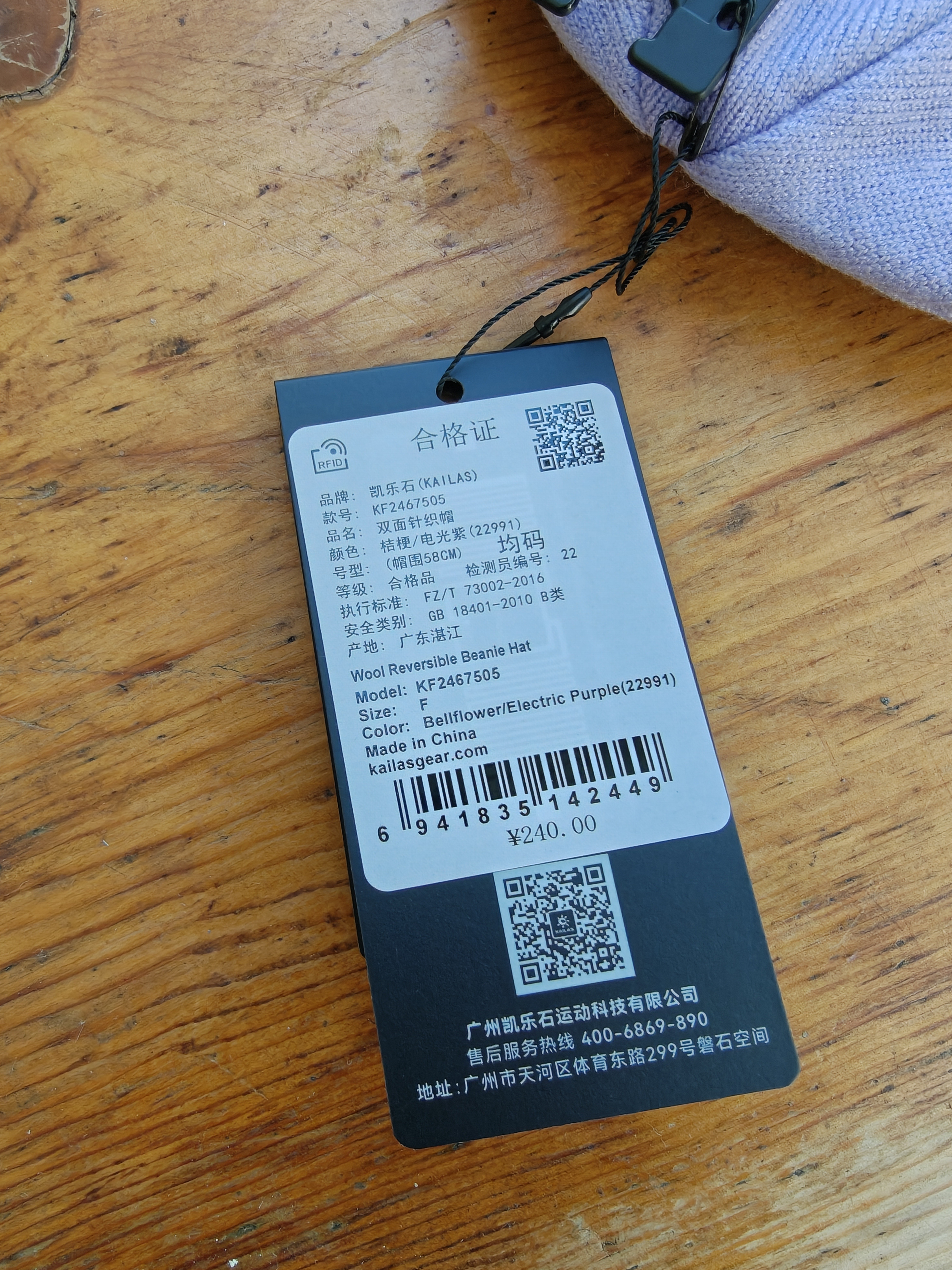KAILAS凯乐石双面针织帽 KF2467505 桔梗/电光紫 均码 实拍图