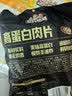 三只松鼠高蛋白肉片250g/袋原味肉脯休闲零食高蛋白肉干解馋小吃 实拍图