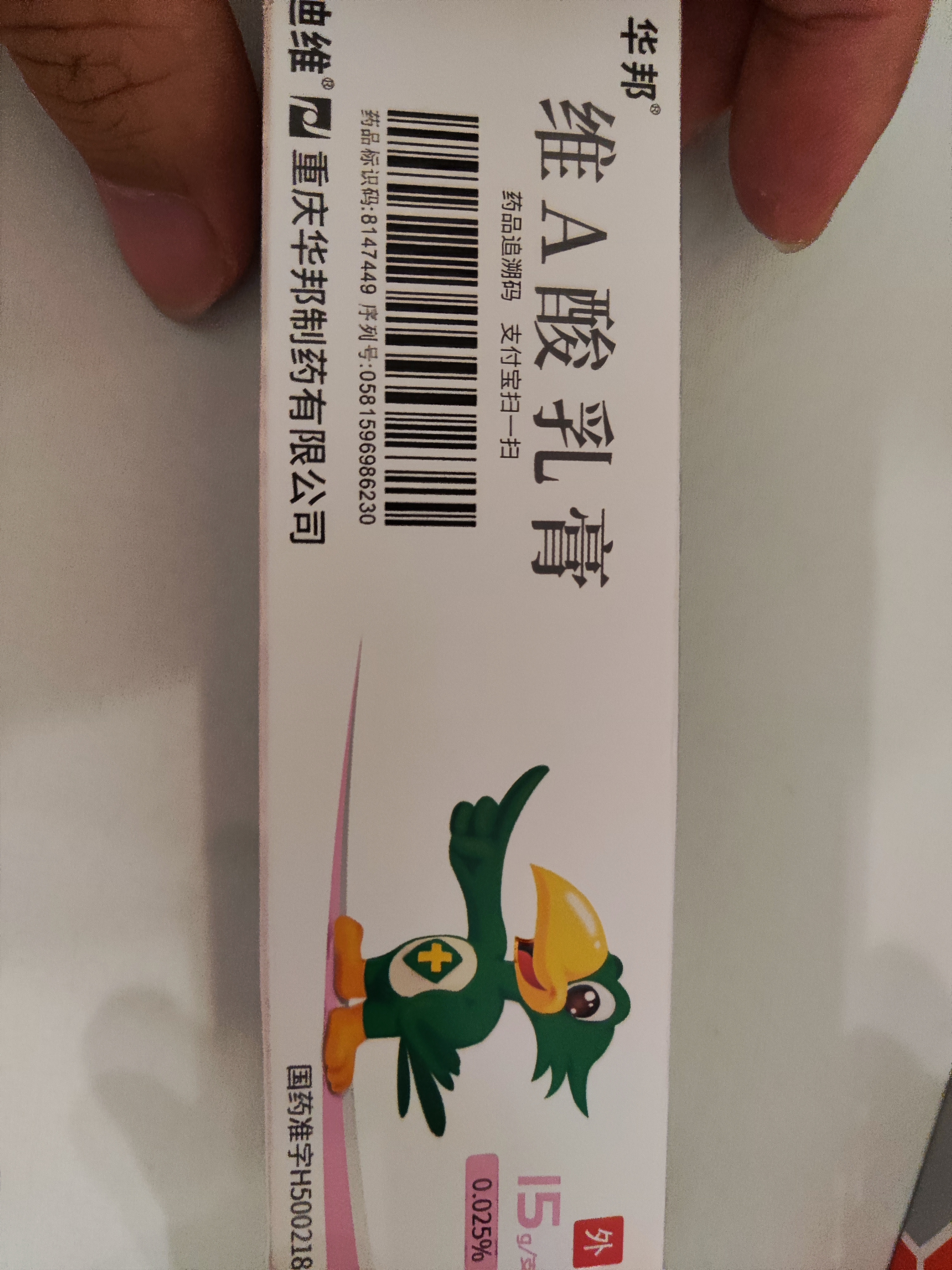 【华邦制药 迪维】维A酸乳膏0.025%*15g/盒【效期至27年1月】 实拍图