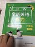全新英语听力 六年级（基础版） 实拍图