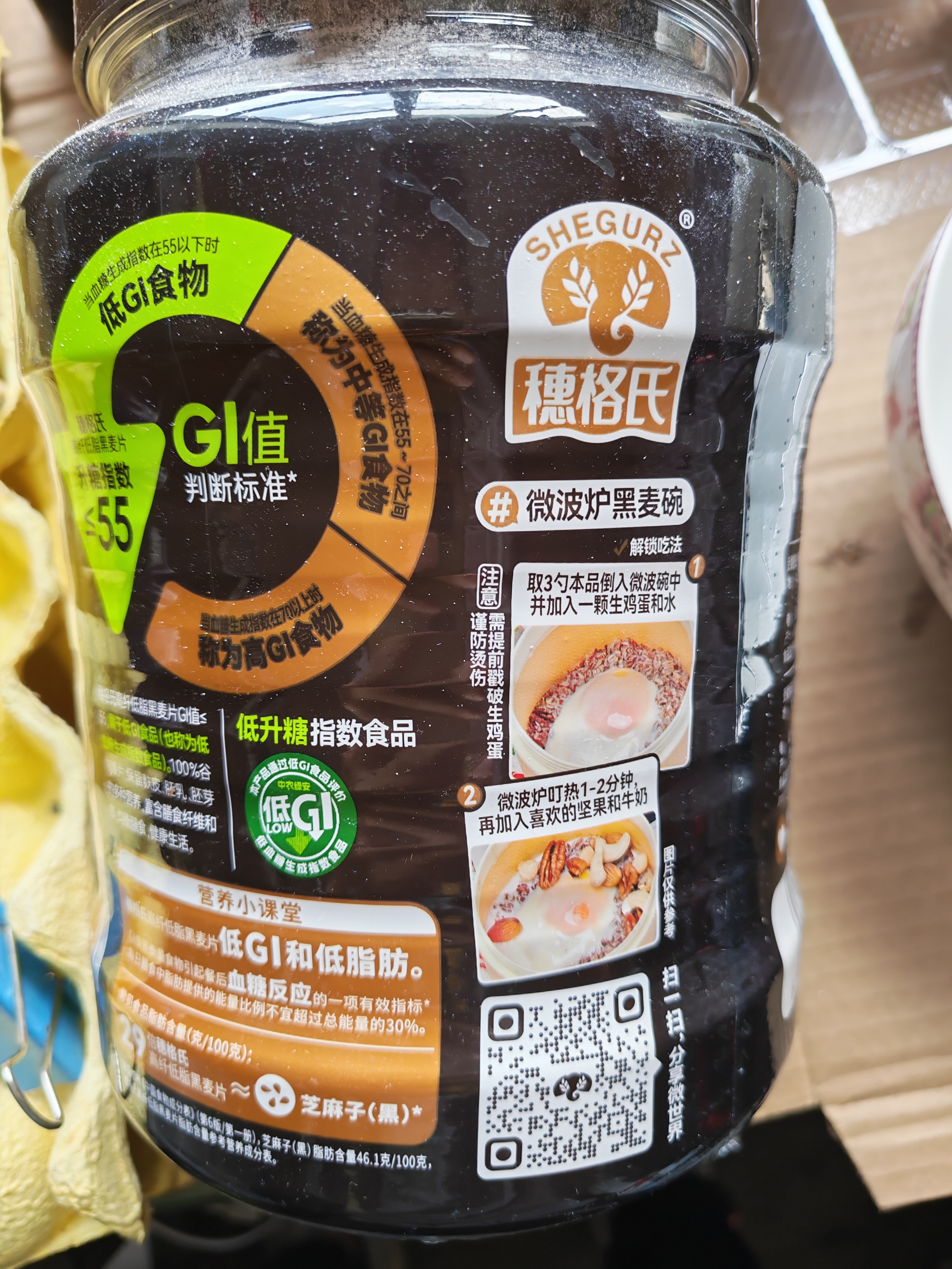 穗格氏（SHEGURZ）高纤黑麦片1000g罐装 即食营养早餐低GI低脂健身代餐燕麦片无糖精 实拍图