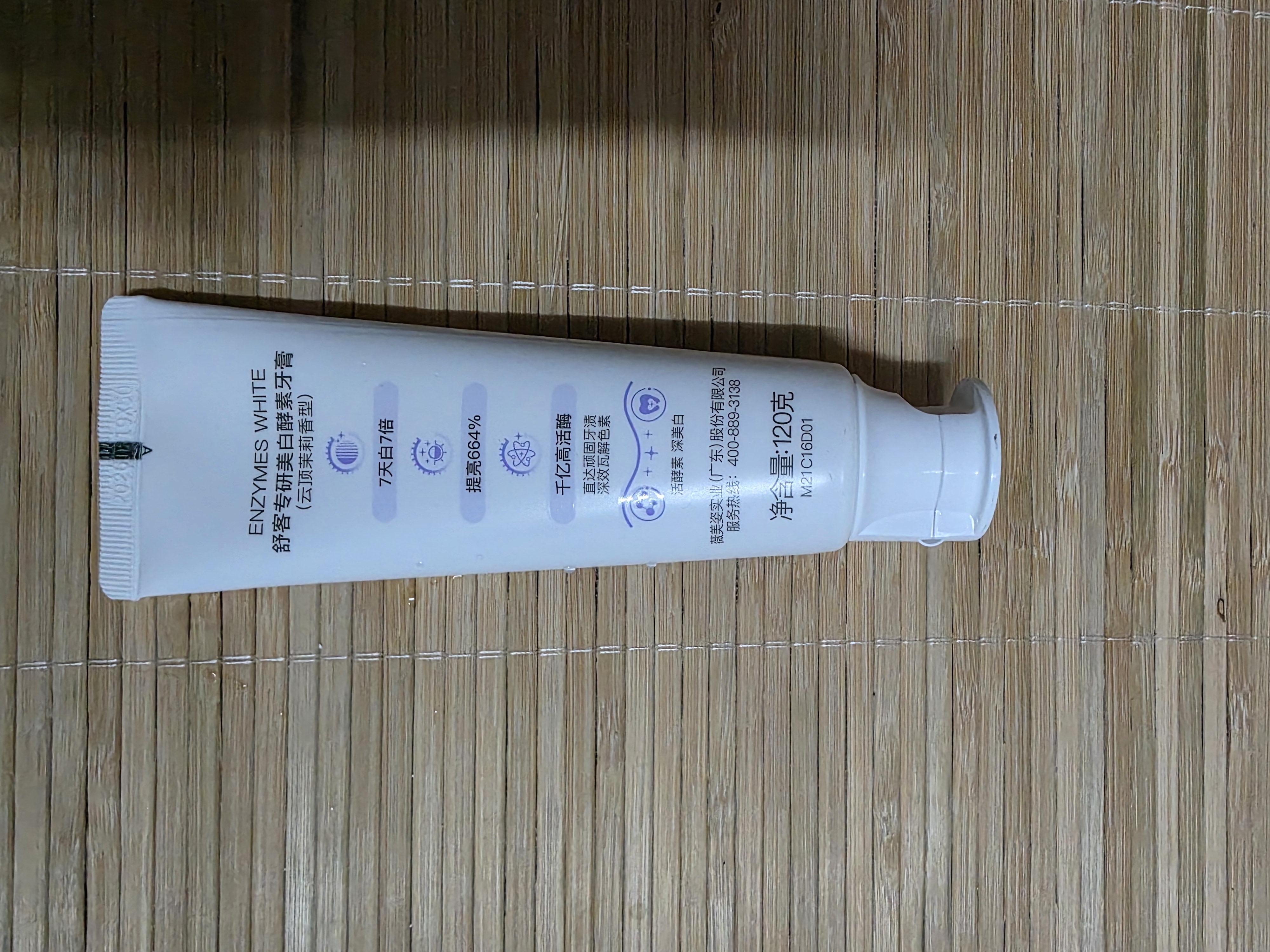 舒客酵素香氛牙膏 美白牙齿去黄去渍清新口气减轻口臭 120g新老随机 实拍图