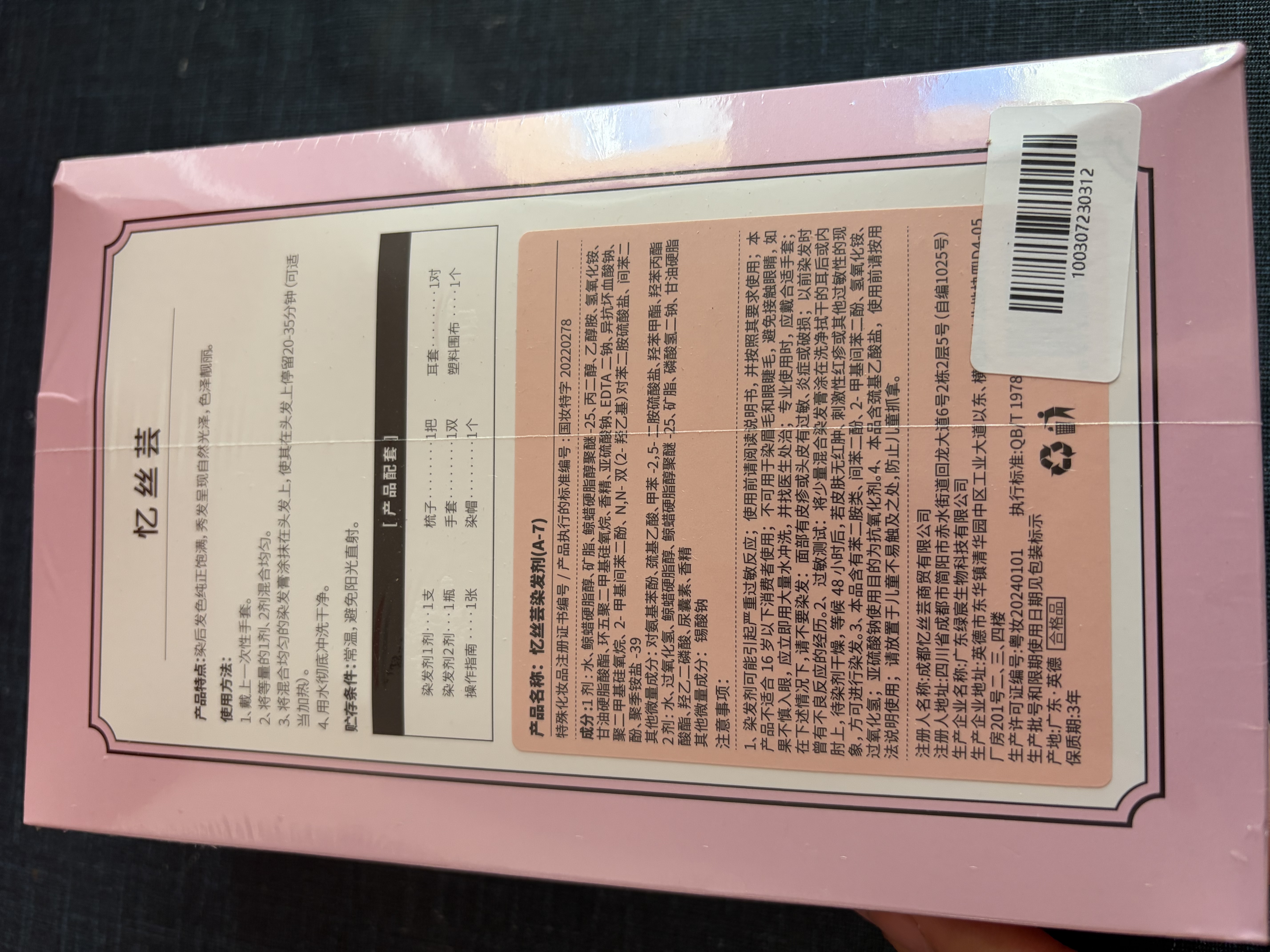 忆丝芸染发剂男士专用栗棕色染发膏植物纯无刺激不沾头皮京东自营天然 实拍图