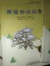 快乐读书吧四年级上册指定阅读：中国古代神话+希腊神话故事+山海经+世界神话传说（套装共4册） 实拍图