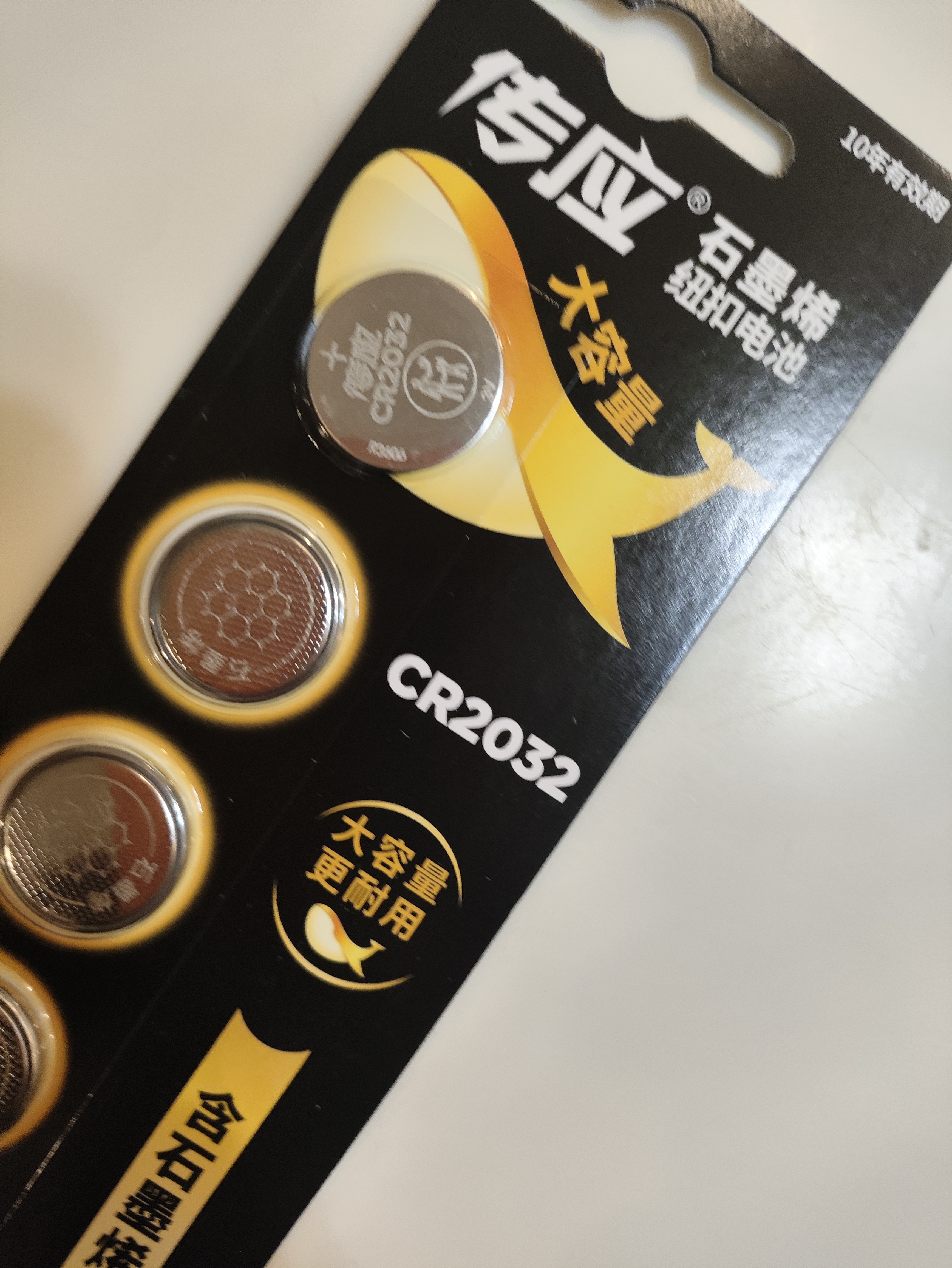 传应南孚石墨烯CR2032纽扣电池5粒3V锂电池适用大众奥迪宝马等汽车钥匙遥控器小米盒子耳温枪等cr2032 实拍图