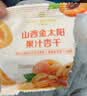 1号会员店（One's Member）山西金太阳果汁杏干300g高膳食纤维0脂肪酸甜零食蜜饯果干无蔗糖 实拍图