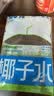 耶气满满100%纯椰子水180ml*10袋 天然电解质水 进口椰源 果汁饮料 实拍图