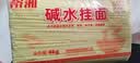 裕湘面条 碱水挂面8斤 凉面热干面碱水面条炸酱面拌面汤面碱面面条 实拍图
