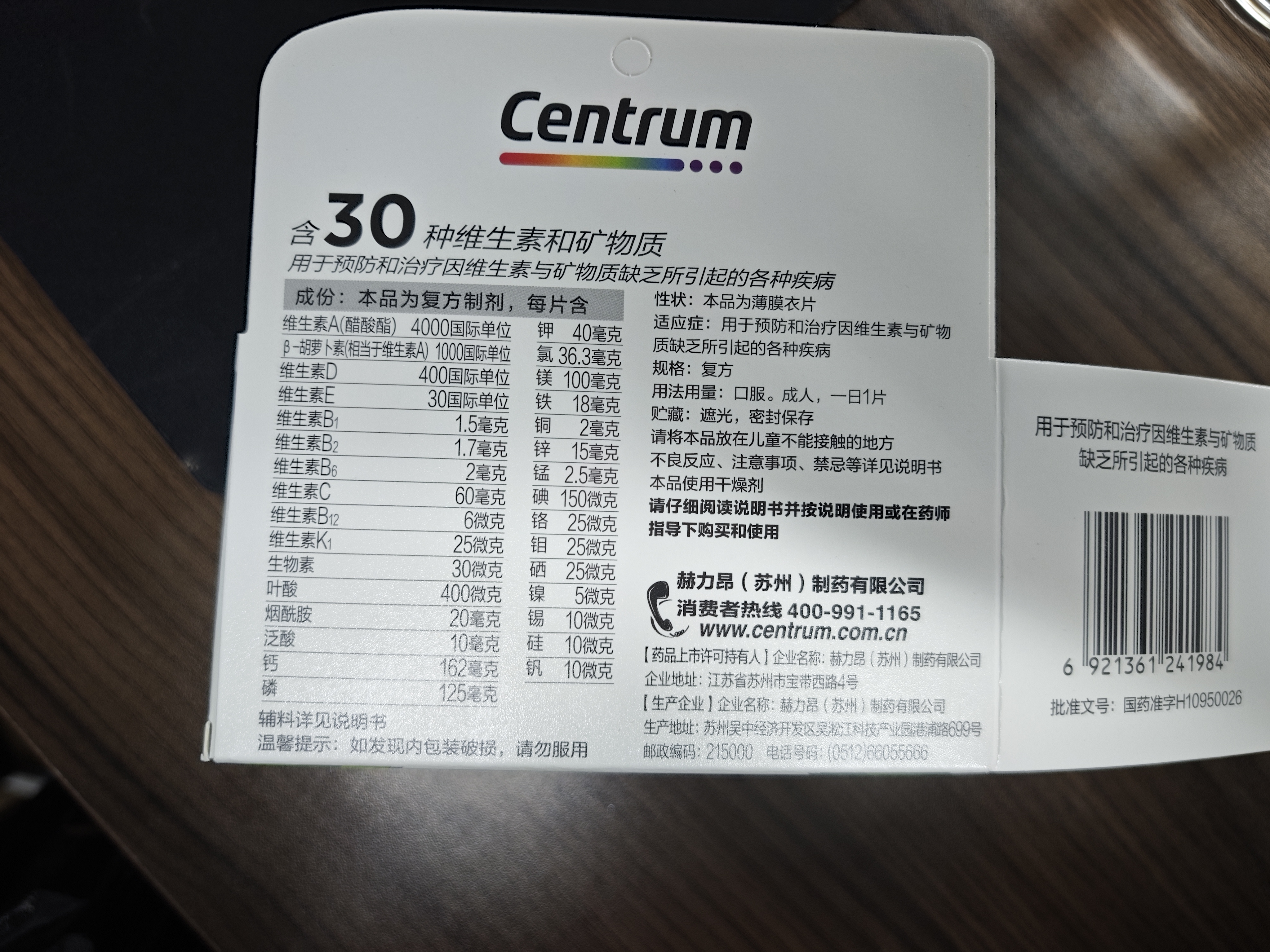 善存多维元素片(29) OTC100片成人补充30种复合维生素d叶酸备孕期维生素cVb族Ve钙铁锌 实拍图