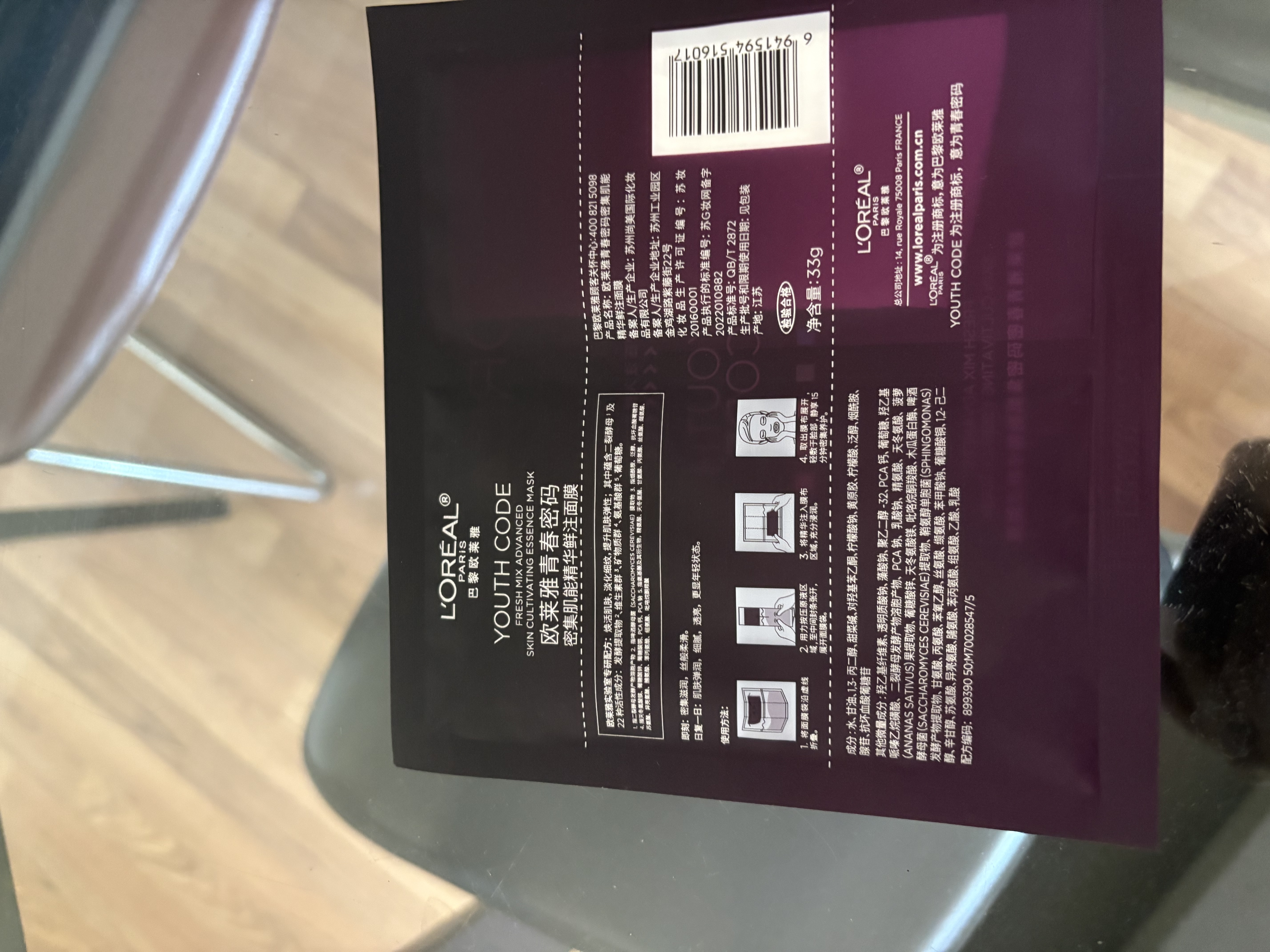 欧莱雅黑精华面膜补水15片保湿抗皱提亮护肤品化妆品生日礼物 实拍图