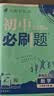 2026初中必刷题 数学八年级下册 人教版 初二同步练习一课一练教材全解随堂笔记天天练 实拍图