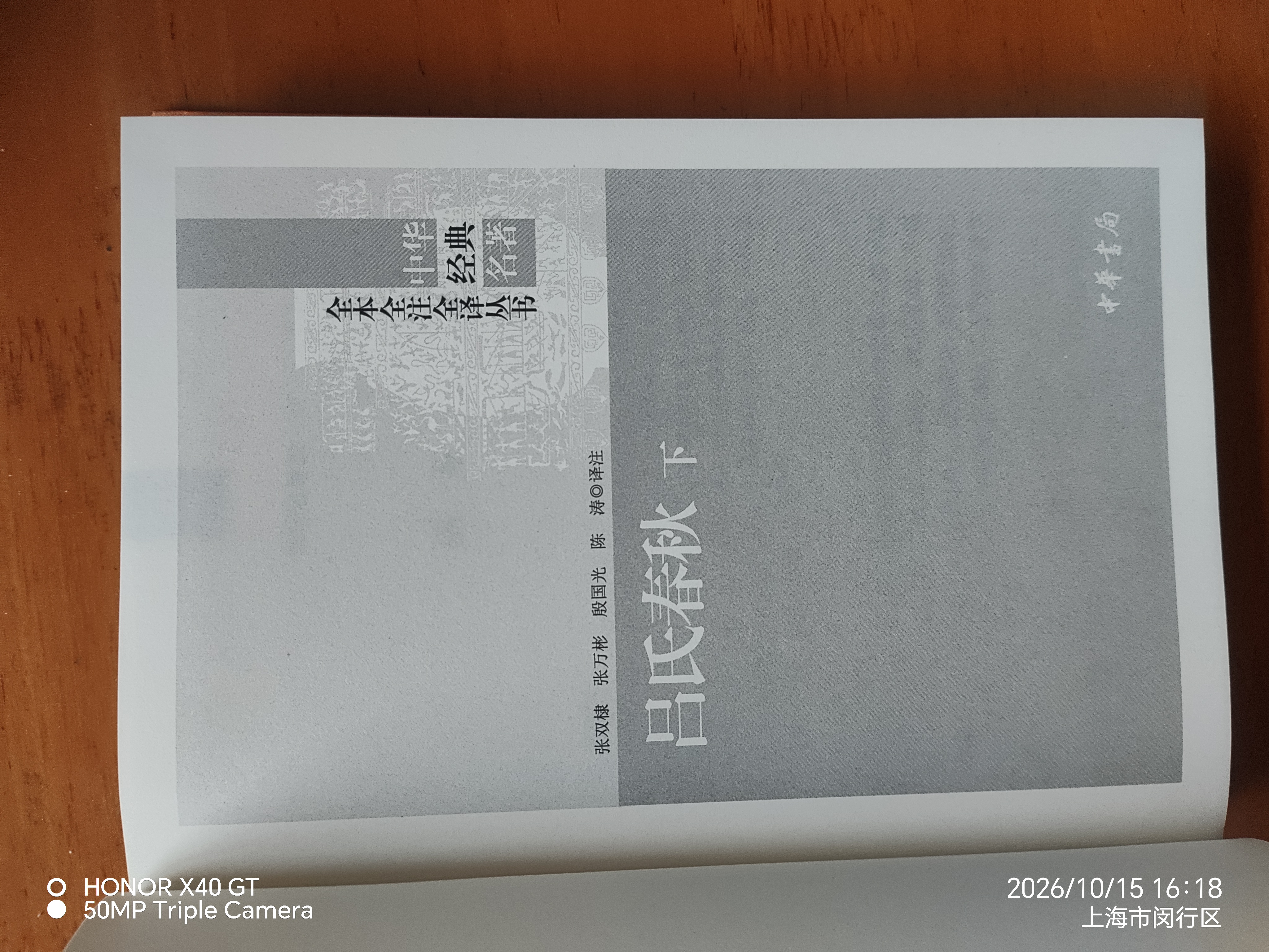 吕氏春秋（全2册） 三全本精装无删减中华书局中华经典名著全本全注全译 实拍图