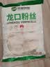 双塔龙口粉丝粉条凉拌水晶粉干捞鸭血花甲粉丝烧烤火锅食材南北干货 实拍图