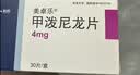 美卓乐【原研药】甲泼尼龙片 4mg*30片/盒 实拍图