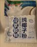 南国纯椰子粉16gX20包/袋海南特产手信生椰拿铁咖啡伴侣早餐椰 实拍图