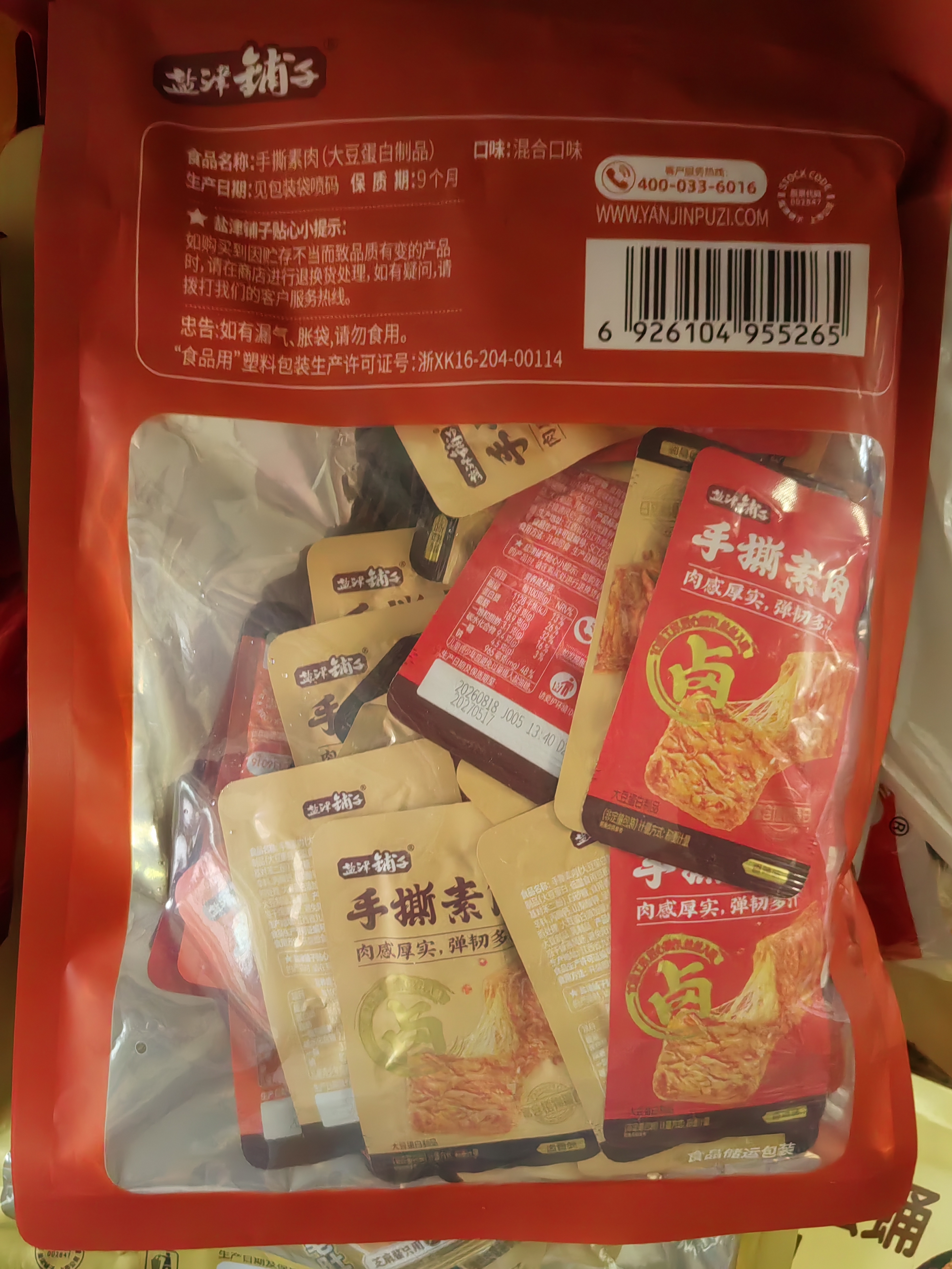 盐津铺子手撕素肉混合味450g约50包 素牛排辣卤网红零食休闲食品豆干辣条 实拍图