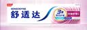 舒适达牙龈护理抗敏修护成人牙膏180g含氟防蛀护龈固齿清新口气京东自营 实拍图