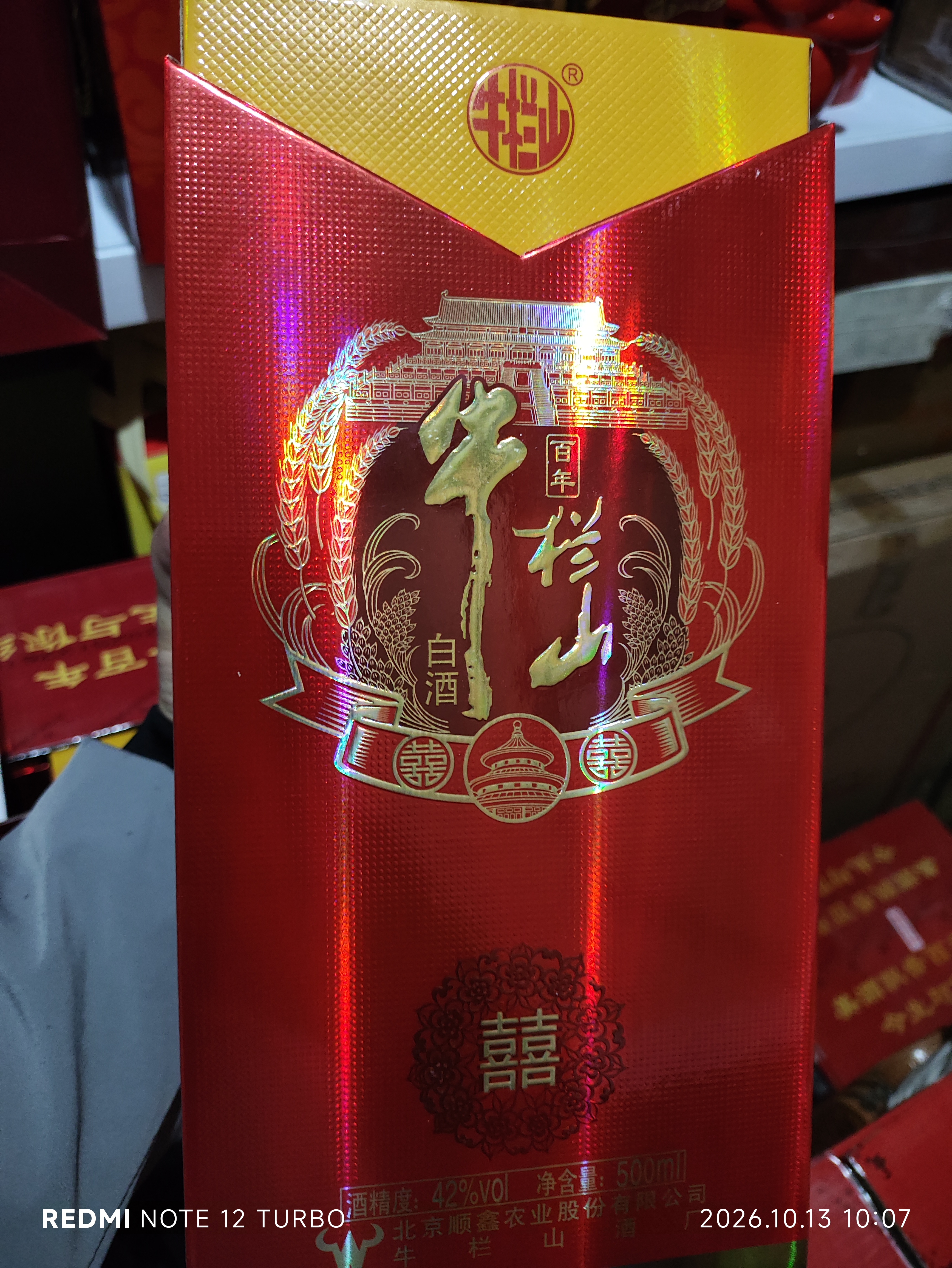 牛栏山 百年红喜酒 浓香型 白酒 纯粮优级 42度 500ml*6瓶 整箱装 实拍图