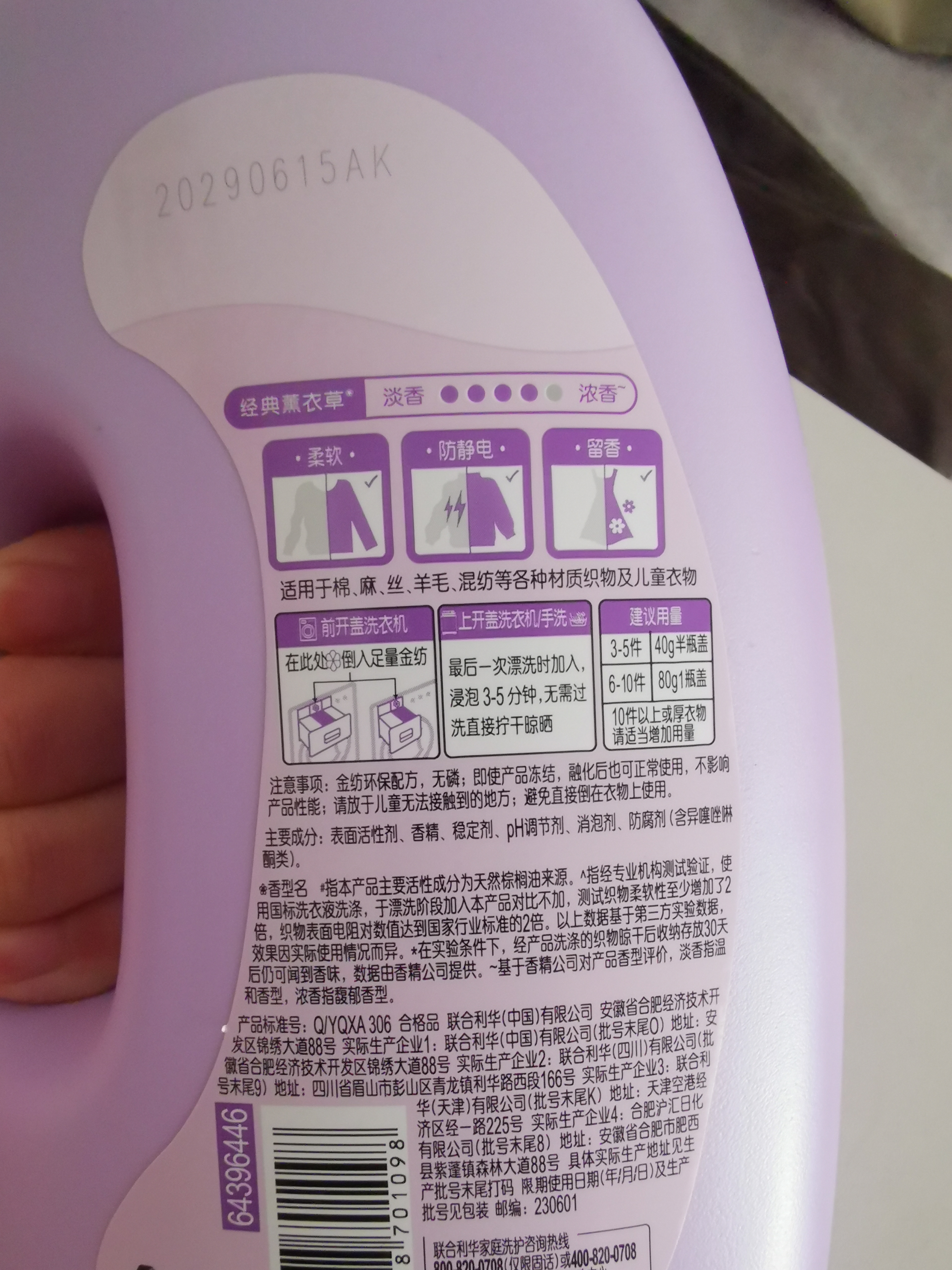 金纺自营衣物香水调香大师香氛柔顺剂剂薰衣草2斤持久留香除味防静电 实拍图