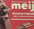 明治meiji 特浓牛奶巧克力 75g*5盒 休闲零食 生日礼物 送女友 儿童 伴手礼 实拍图