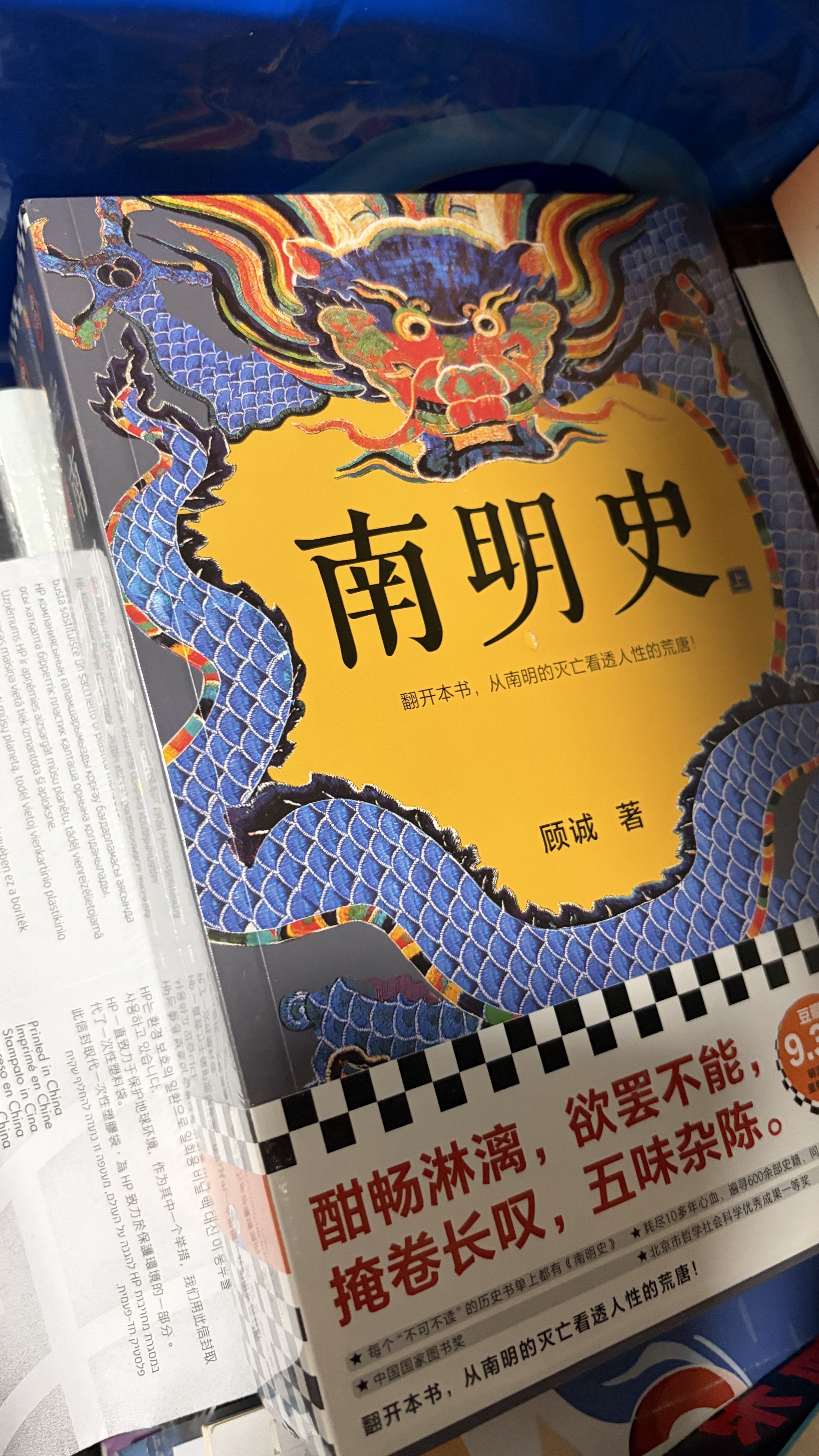 南明史 全2册 获中国国家图书奖 明史大家顾诚代表作 从南明的灭亡看透人性的荒唐 明朝明清史 李自成 历史中国史 读客中国史入门文库 图书 实拍图