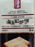 海玉缸炉饼咸香原味880g 芝麻千层酥发酵苏打茶点特产办公室休闲零食 实拍图