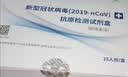 康华生物新冠检测试剂盒非核酸检测新冠抗原病毒家用快速检测试纸25人份 实拍图