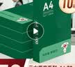 京东京造A4打印纸 70g复印纸 云水质享系列 双面草稿纸 500张*5包/箱 10箱(25000张)【囤货之选】 实拍图