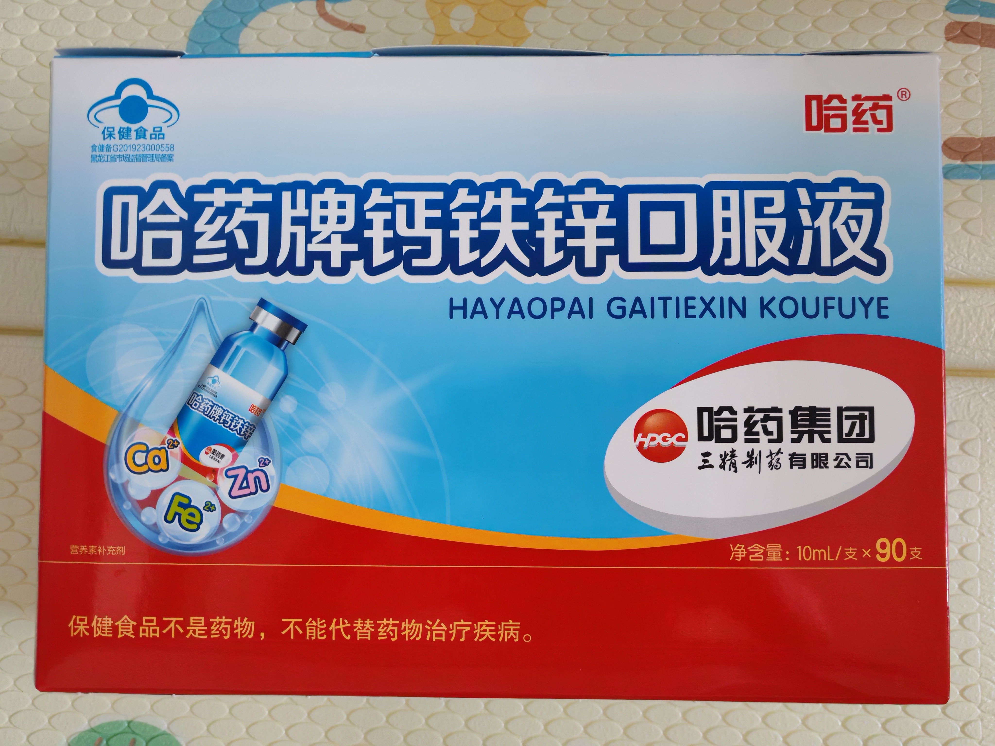 哈药钙铁锌口服液90支三精液体钙葡萄糖酸钙锌儿童青少年1-4-17岁补钙 实拍图