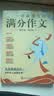 作文纸条 一看就能写的满分作文初中版2027适用真题模板解析作文素材语文作文考试专项训练中考作文书高分范文热考主题初一二三中考真题解析记叙文初中作文书推荐 实拍图