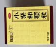 白云山 小柴胡颗粒 10g*10袋*5盒 寒热往来 鼻塞流涕 疏肝和胃 改善食欲 成人儿童感冒药 新冠指南用药 实拍图