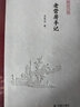 老营房手记（凤凰枝文丛）孟宪实著 孟彦弘、朱玉麒主编  凤凰出版社（原江苏古籍出版社） 实拍图
