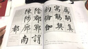启功楷书技法 实拍图