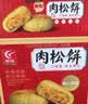 友臣肉松饼1.26斤630g 茶歇早餐代餐 休闲零食面包 中式糕点 热门商品 实拍图