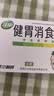 【卡通款】江中 健胃消食片 72片 肠胃消化健脾胃 消食健胃消食化积 脾胃调理儿童消化不良积食开胃肚子涨 实拍图