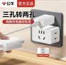 公牛三孔转两孔无线转接头迷你一转三扩展器两脚插座转换器两孔电源插头拓展器一拖三床头充电小插排插 【三孔转两孔】一转三ZA221 实拍图