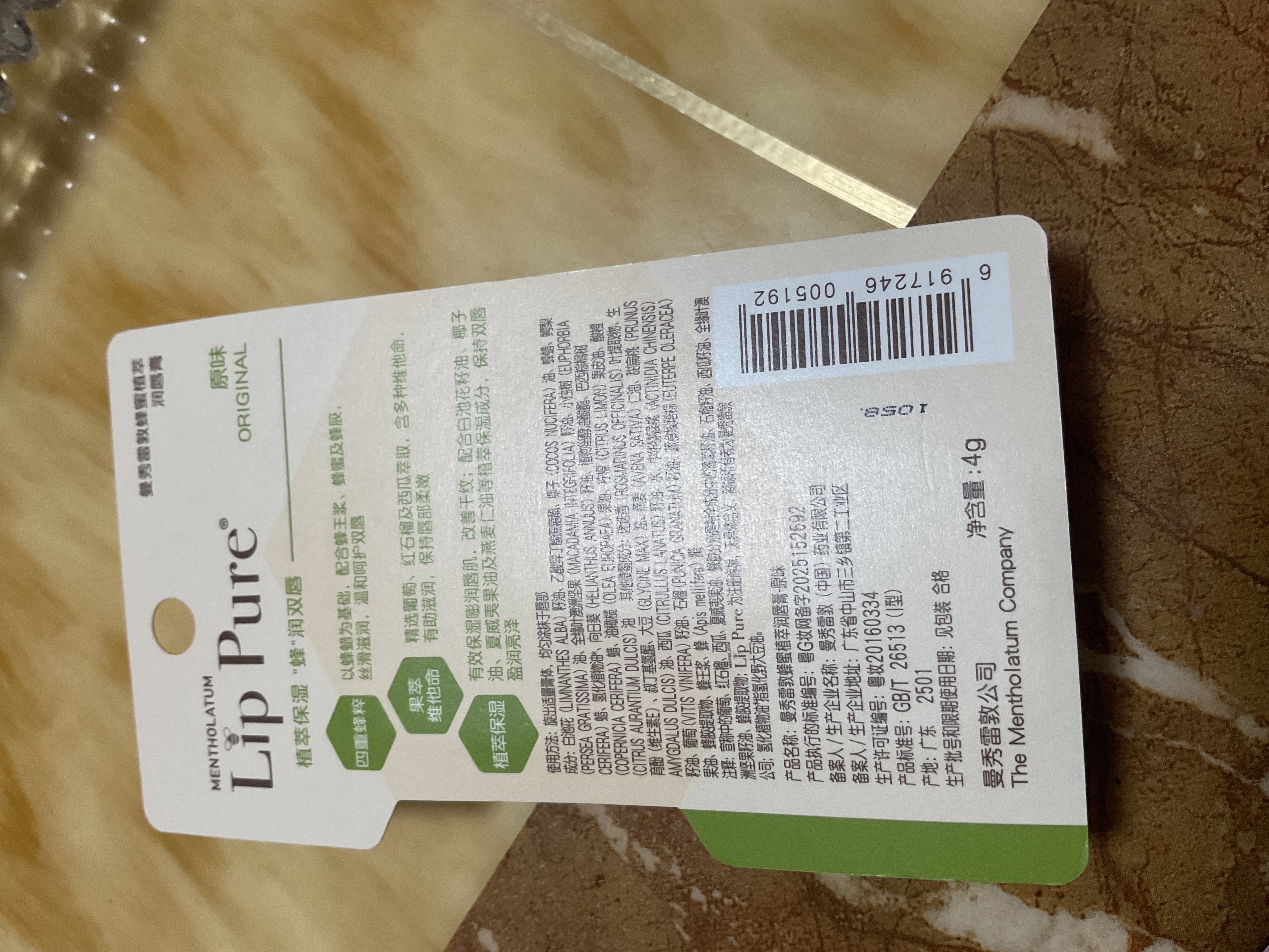 曼秀雷敦蜂蜜修护润唇膏原味4g保湿滋润唇膏去死皮淡化唇纹防干裂 实拍图