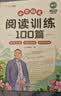 斗半匠小学语文阅读训练100篇六年级阅读理解专项训练小学生语文课外阅读理解与答题模版技巧阶梯强化训练 实拍图