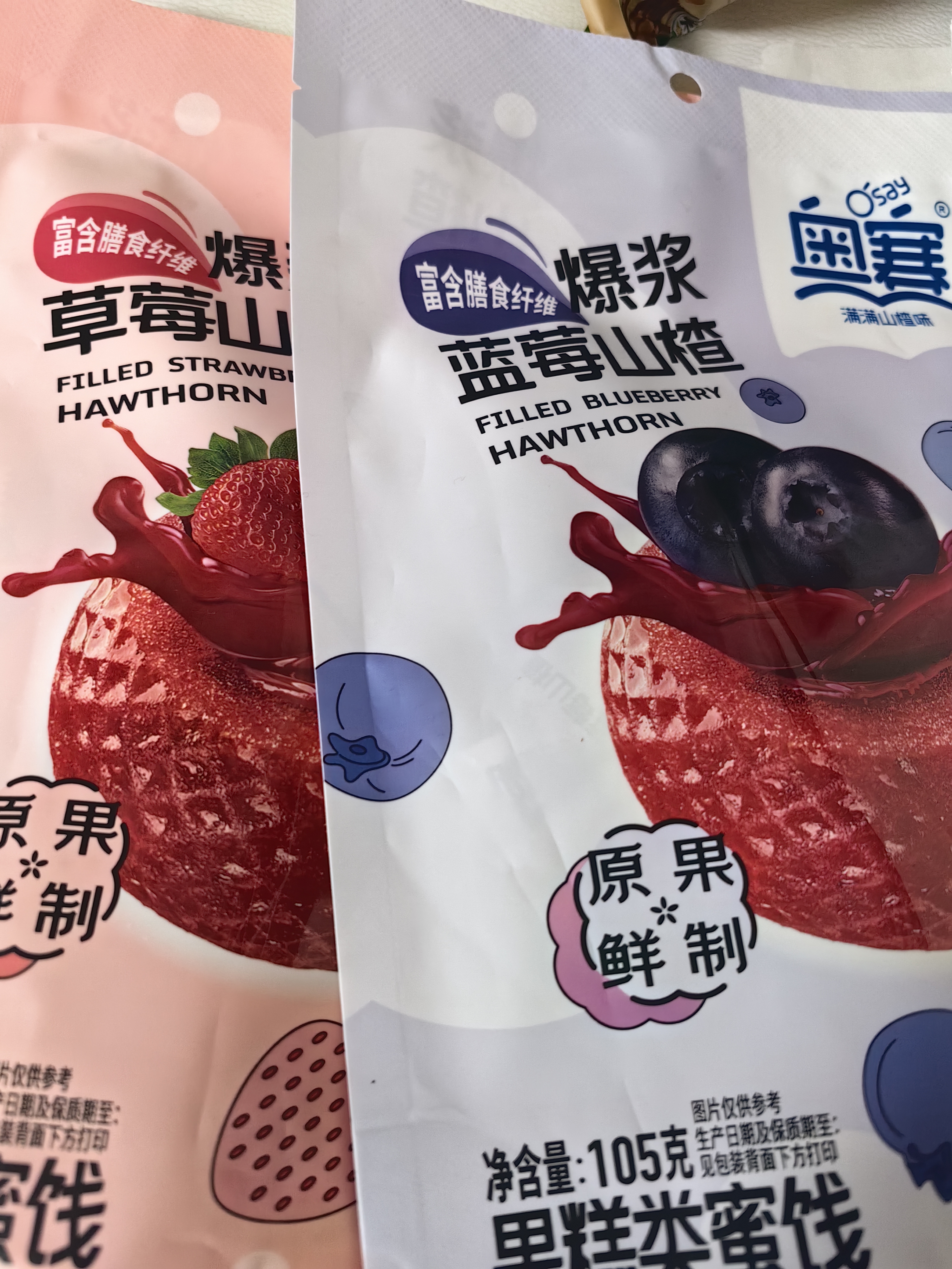 奥赛爆浆山楂球105g*3袋益生元爆浆水果山楂夹心零食独立包装儿童礼物 实拍图