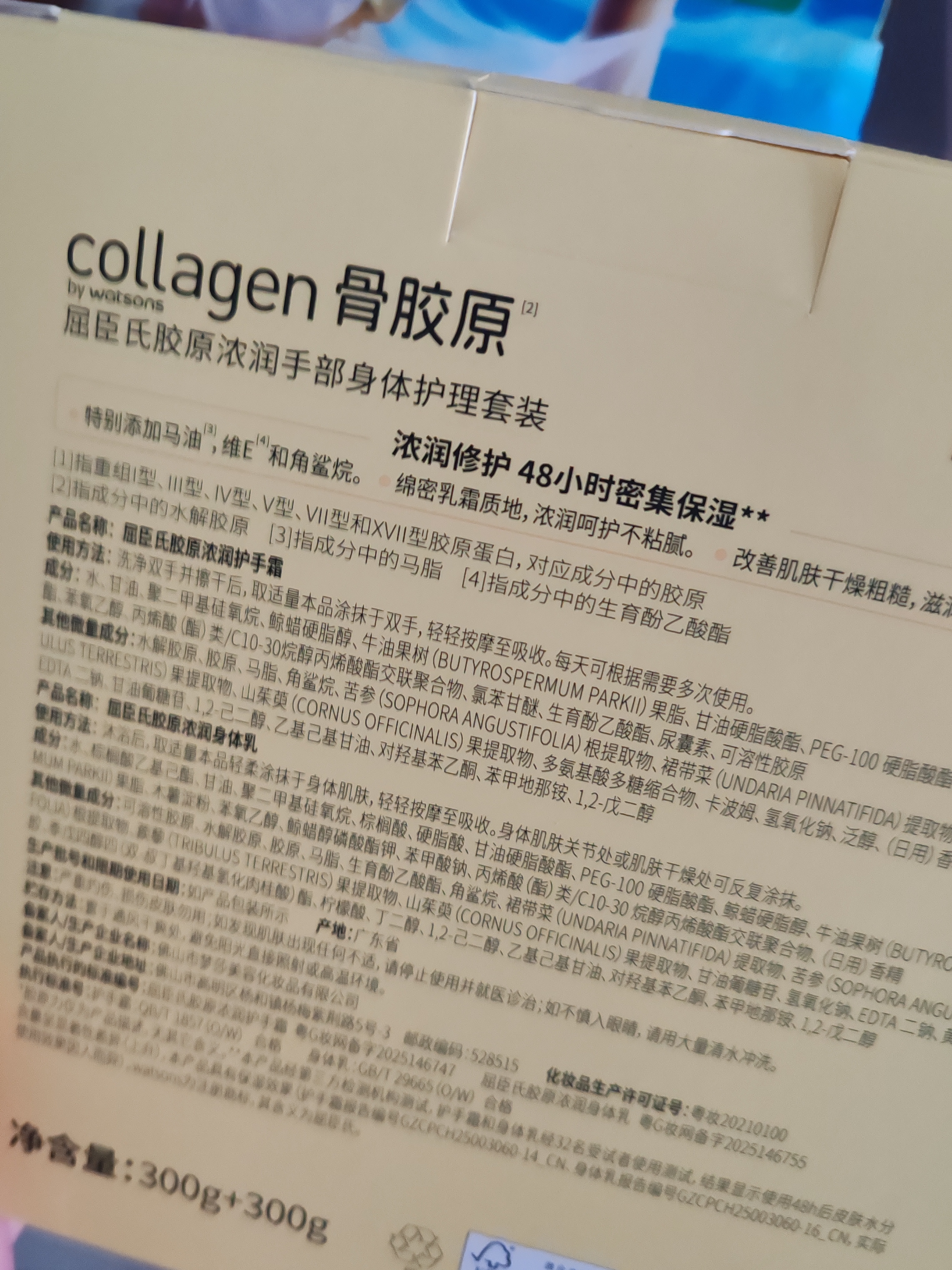 屈臣氏浓润倍护护理套装护手霜300g+身体乳300g新老包装随机发修护保湿 实拍图