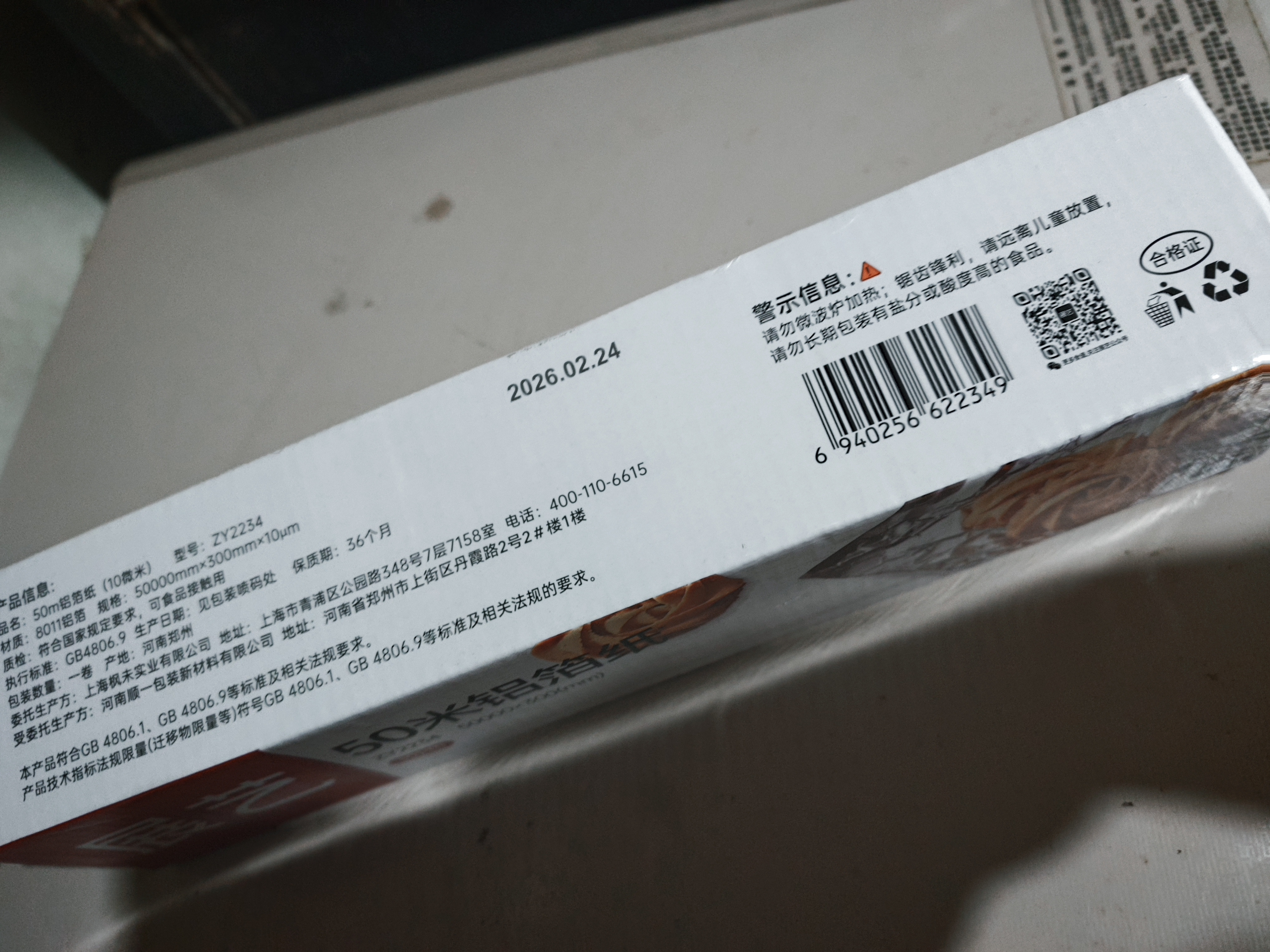 展艺锡纸50m*30cm*10微米 烤箱空气炸锅用纸月饼烧烤肉烘焙加长铝箔卷 实拍图