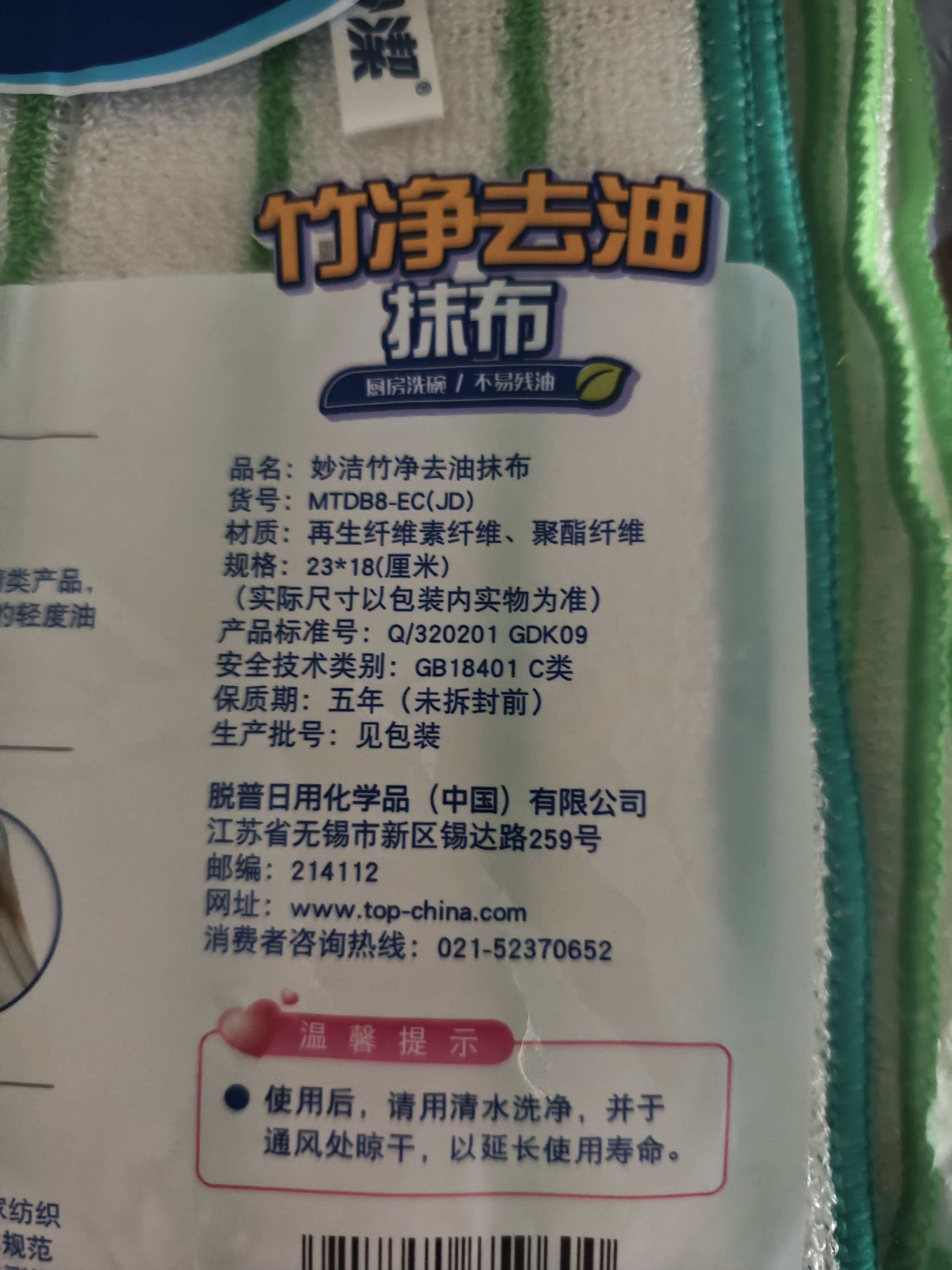 妙洁竹净去油抹布23*18cm 8片 吸水去污巾 厨房洗碗布家用神器 实拍图