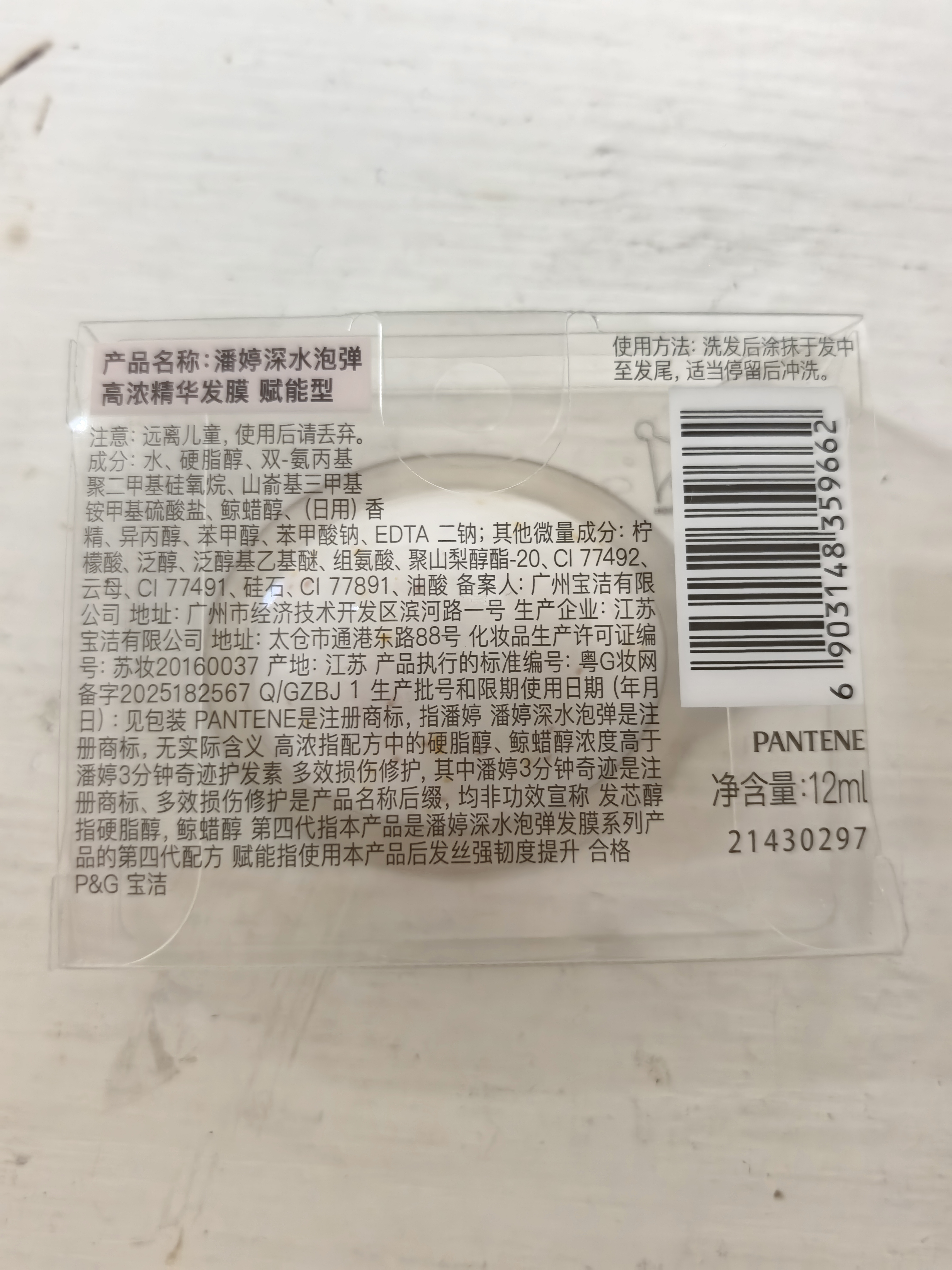 潘婷回购券 玫瑰香氛高浓发膜弹韧亮赋能型12ML玫瑰发膜深水泡弹柔顺 实拍图