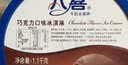 八喜冰淇淋 巧克力口味1100g*1桶 家庭装 生牛乳冰淇淋大桶 实拍图