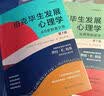 伯克毕生发展心理学(2021全新升级第七版 ) (从0岁到青少年+从青年到老年)（套装2本）伯克的代表作发展心理学研究领域引用率极高的著作 实拍图