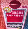 京都念慈菴 蜜炼川贝枇杷膏 300ml*1瓶/盒 单盒装 护嗓润喉 止咳化痰平喘 实拍图