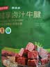 京东京造卤汁牛腱子400g约25小包酱牛肉开袋即食减脂健身代餐即食 实拍图