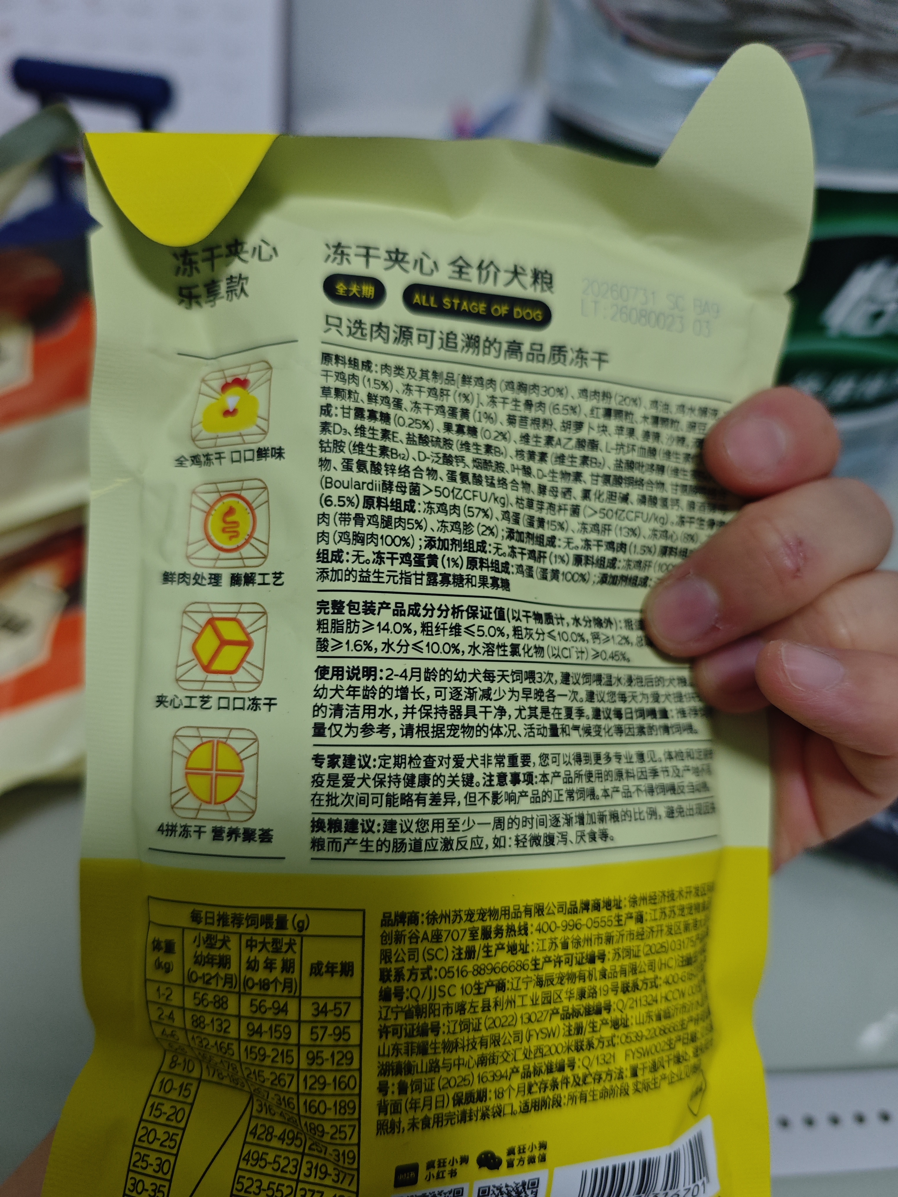 疯狂小狗小耳朵冻干夹心狗粮泰迪比熊中小型幼成犬通用护肠胃1.5kg犬粮3斤 实拍图