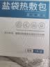 俞兆林海盐袋热敷包热敷袋理疗袋电加热腰部热敷肩颈艾灸粗盐袋暖宫腰带 实拍图
